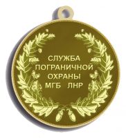 Изображение награды : медаль "За отличие в охране государственной границы"