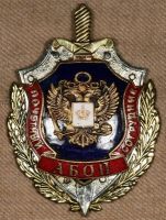 Изображение награды : нагрудный (наградной) знак "Почетный сотрудник АБОП"