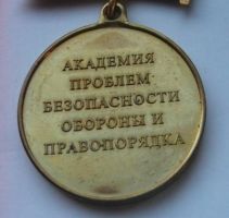 Изображение награды : медаль "Великая Россия. Имена."