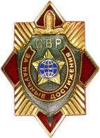 Изображение награды : нагрудный (наградной) знак "За научные достижения"