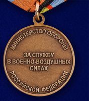 Изображение награды : медаль "За службу в Военно-воздушных силах"