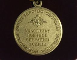 Изображение награды : медаль "Участнику военной операции в Сирии"