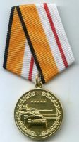 Изображение награды : медаль "Чемпионат мира танковый биатлон 2014"
