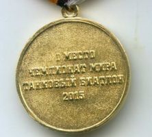 Изображение награды : медаль "Чемпионат мира танковый биатлон 2014"