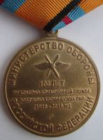 Изображение награды : медаль "100 лет инженерно авиационной службе ВВС"