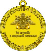 Изображение награды : медаль "За службу в морской авиации"