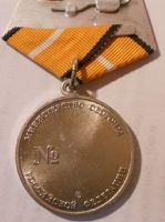 Изображение награды : медаль "За боевые отличия"