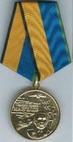Изображение награды : медаль "Генерал армии Маргелов"
