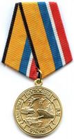 Изображение награды : медаль "За участие в военных маневрах - Восток-2018"