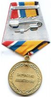 Изображение награды : медаль "За участие в военных маневрах - Восток-2018"