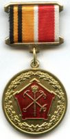 Изображение награды : нагрудный (наградной) знак "150 лет Западному военному округу"
