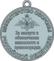 Изображение награды : медаль "За заслуги в обеспечении законности и правопорядка"