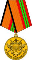 Изображение награды : медаль "За отличие в военной службе"