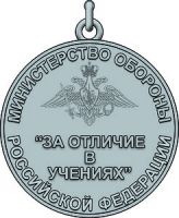 Изображение награды : медаль "За отличие в учениях"