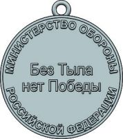Изображение награды : медаль "Генерал армии Хрулев"
