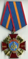 Награда нагрудный (наградной) знак "ХХ лет МЧС"
Хотите узнать больше? Награда