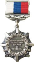 Изображение награды : нагрудный (наградной) знак "Почётный работник науки и техники Российской Федерации"