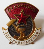 Изображение награды : нагрудный (наградной) знак "Отличник здравоохранения"