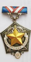 Изображение награды : нагрудный (наградной) знак "Шахтерская слава"