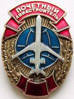 Изображение награды : нагрудный (наградной) знак "Почётный авиастроитель"