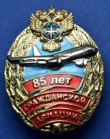 Награда нагрудный (наградной) знак "85 лет гражданской авиации"
Хотите узнать больше? Награда