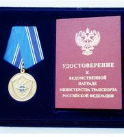 Изображение награды : медаль "За заслуги в обеспечении транспортной безопасности"