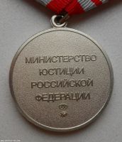 Изображение награды : медаль "В память 125-летия уголовно-исполнительной системы России"