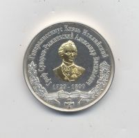 Изображение награды : настольная медаль "Генералиссимус А.В. Суворов"