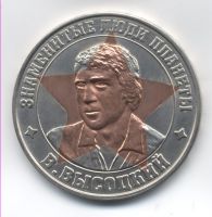 Изображение награды : жетон "Знаменитые люди планеты Высоцкий В.С."