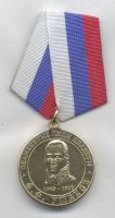 Изображение награды : медаль "Ушаков. Ф.Ф."