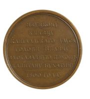 Изображение награды : настольная медаль "Якуцкому князцу Кангалаского улуса голове Белину за оказанную помощь капитану Бухарину."