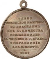 Изображение награды : настольная медаль "Кожевникову"