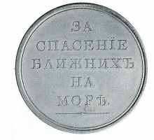 Изображение награды : медаль "За спасение на море"