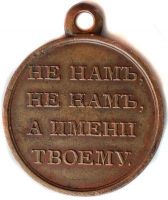 Для увеличения кликните по картинке. Изображение награды : медаль "В память Отечественной войны"