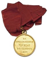 Награда медаль "За прекращение чумы в Одессе 1837"
Хотите узнать больше? Награда