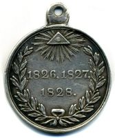 Награда медаль "В память заключения мира с Персией в 1828 году"
Хотите узнать больше? Награда