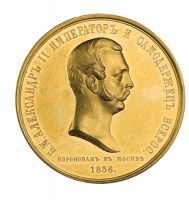 Награда настольная медаль "В память коронования Императора Александра II"
Хотите узнать больше? Награда