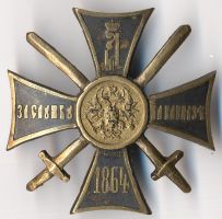 Награда наградной крест "За службу на Кавказе"
Хотите узнать больше? Награда