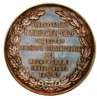 Изображение награды : настольная медаль "Императорского общества любителей естествознания"