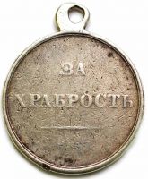 Для увеличения кликните по картинке. Изображение награды : медаль "За храбрость"