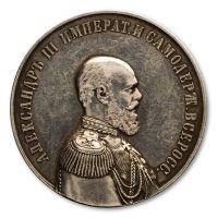 Награда настольная медаль "Александр III, Миротворец"
Хотите узнать больше? Награда