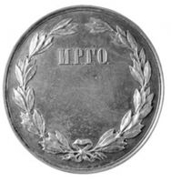 Изображение награды : настольная медаль "Императорского русского географического общества"