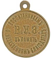 Изображение награды : медаль "Для лиц бывших в царствование Императора Николая I воспитанниками военно-учебных заведений"