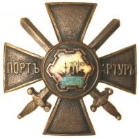 Для увеличения кликните по картинке. Изображение награды : наградной крест "За Порт-Артур"