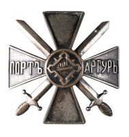 Для увеличения кликните по картинке. Изображение награды : наградной крест "За Порт-Артур"
