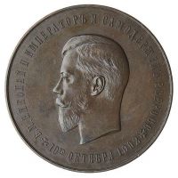 Награда настольная медаль "В память 100-летия Пажеского Его Императорского Величества корпуса"
Хотите узнать больше? Награда