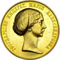 Награда настольная медаль "Медаль для окончивших курс женских гимназий Ведомства учреждений Императрицы Марии"
Хотите узнать больше? Награда