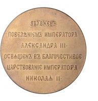 Изображение награды : настольная медаль "В память освящения Русского православного храма в Вене"