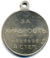 Изображение награды : медаль "За храбрость"