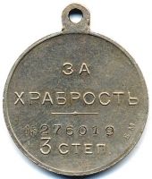 Изображение награды : медаль "За храбрость"